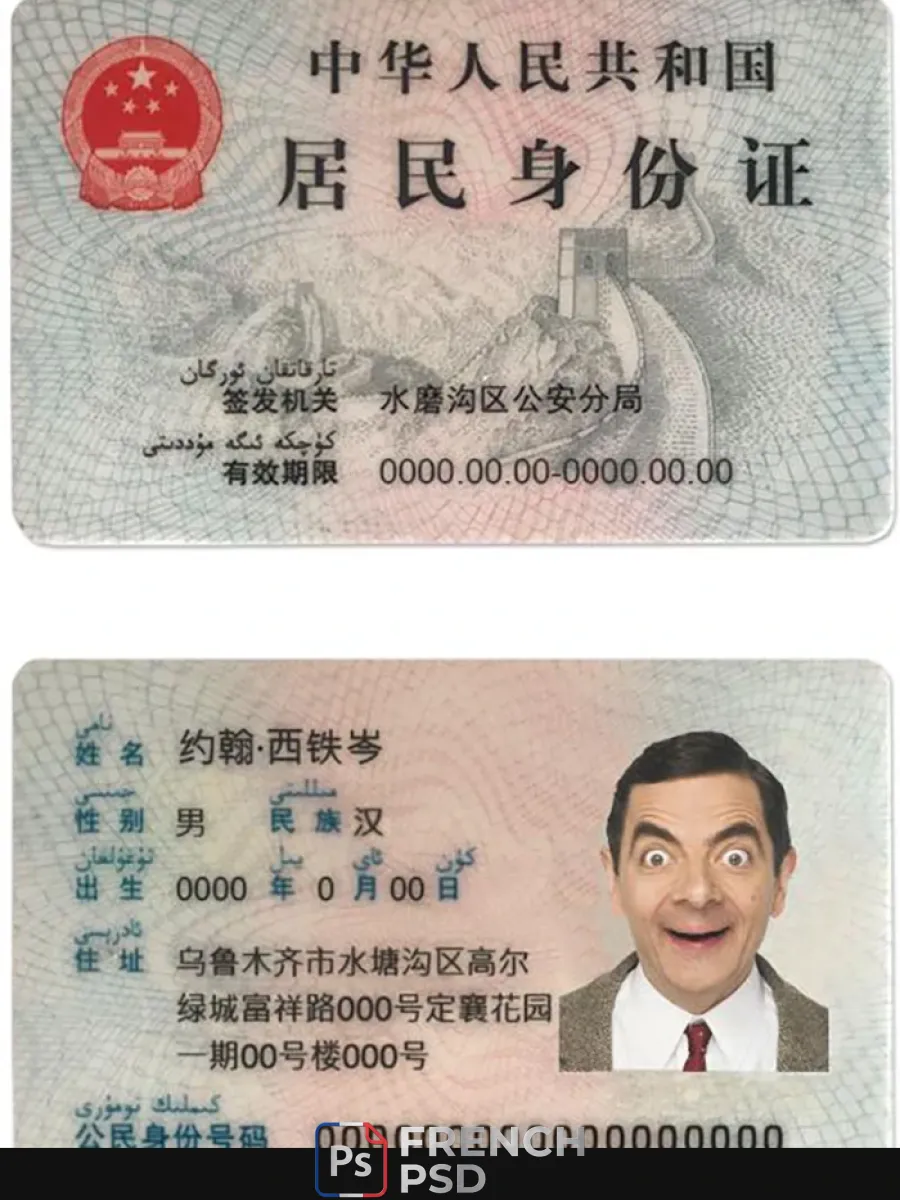 Chine Id — Cartes d'identité