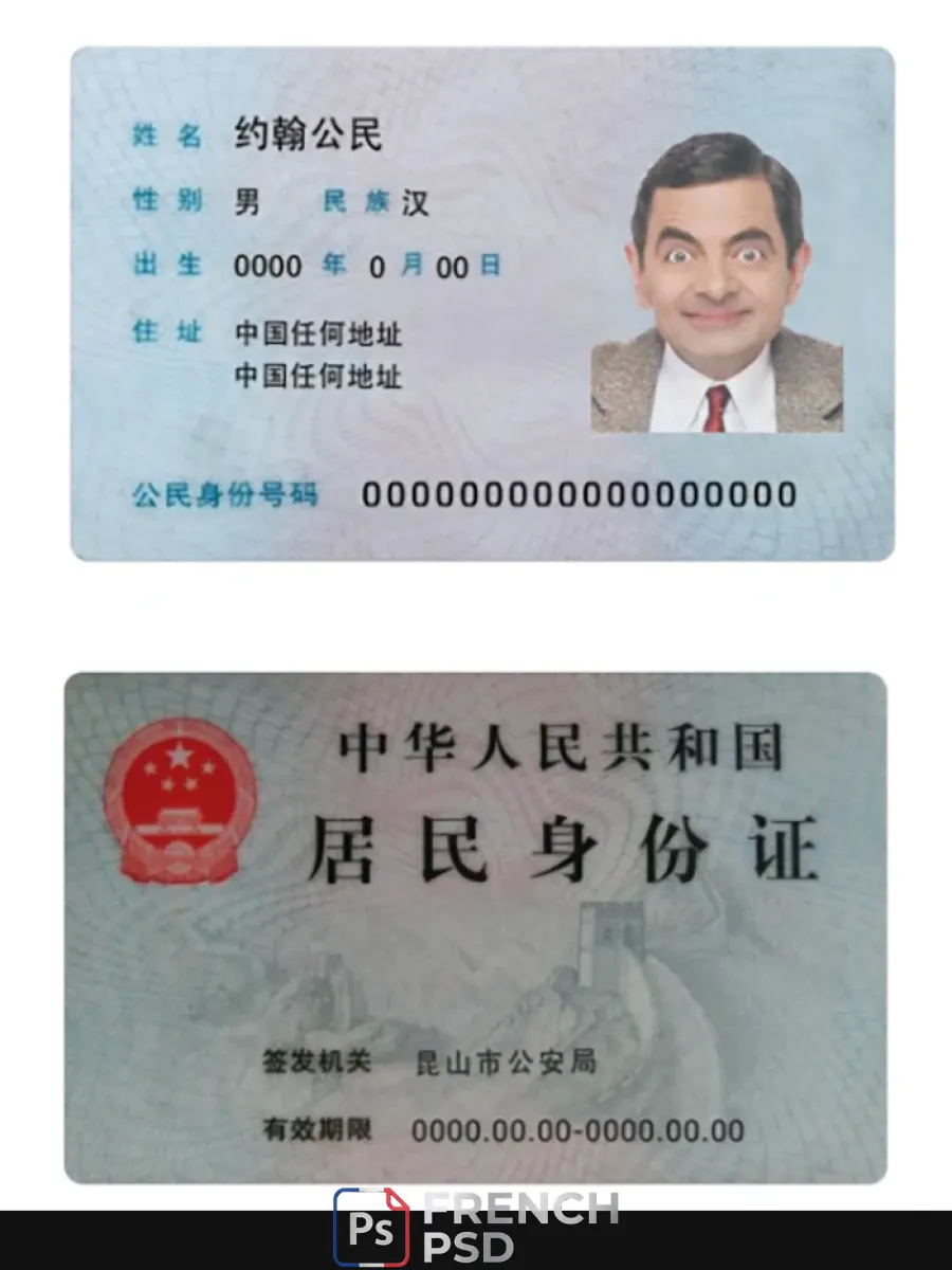 Chine résident carte d'identité version 2 — Cartes d'identité